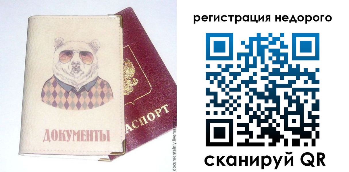прописка в Красноперекопске