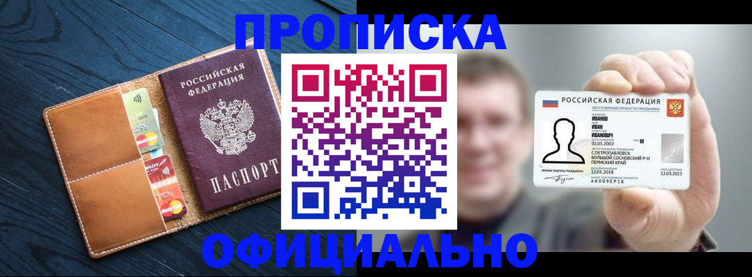 временная регистрация собственник в Красноперекопске