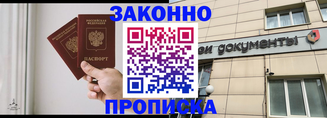 прописка в Красноперекопске