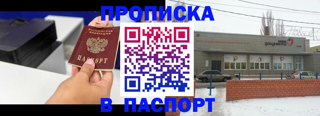 прописка паспорт в Красноперекопске