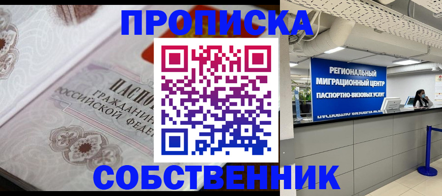 временная регистрация недорого в Красноперекопске