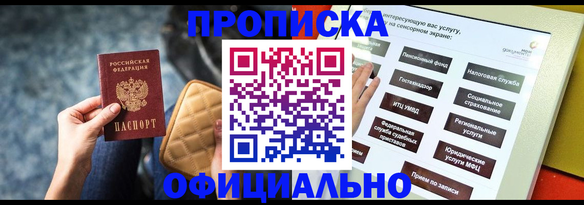 прописка регистрация в Красноперекопске